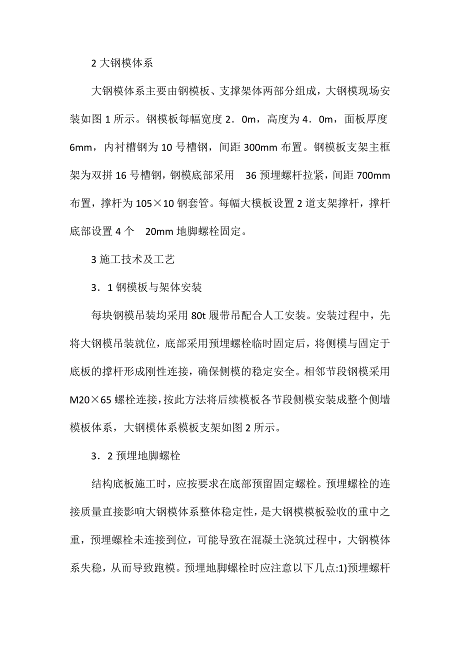 轨道交通地下工程大钢模结构施工技术_第2页