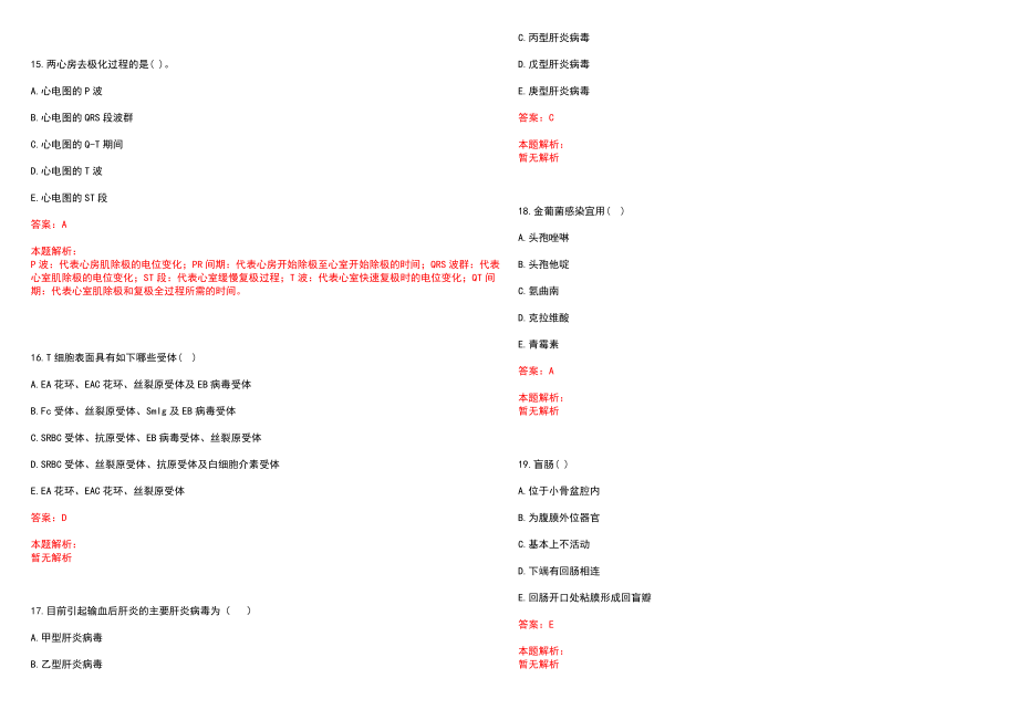 2022年11月中山大学孙逸仙纪念医院2022年博士后公开招聘（长期有效）笔试参考题库（答案解析）_第4页