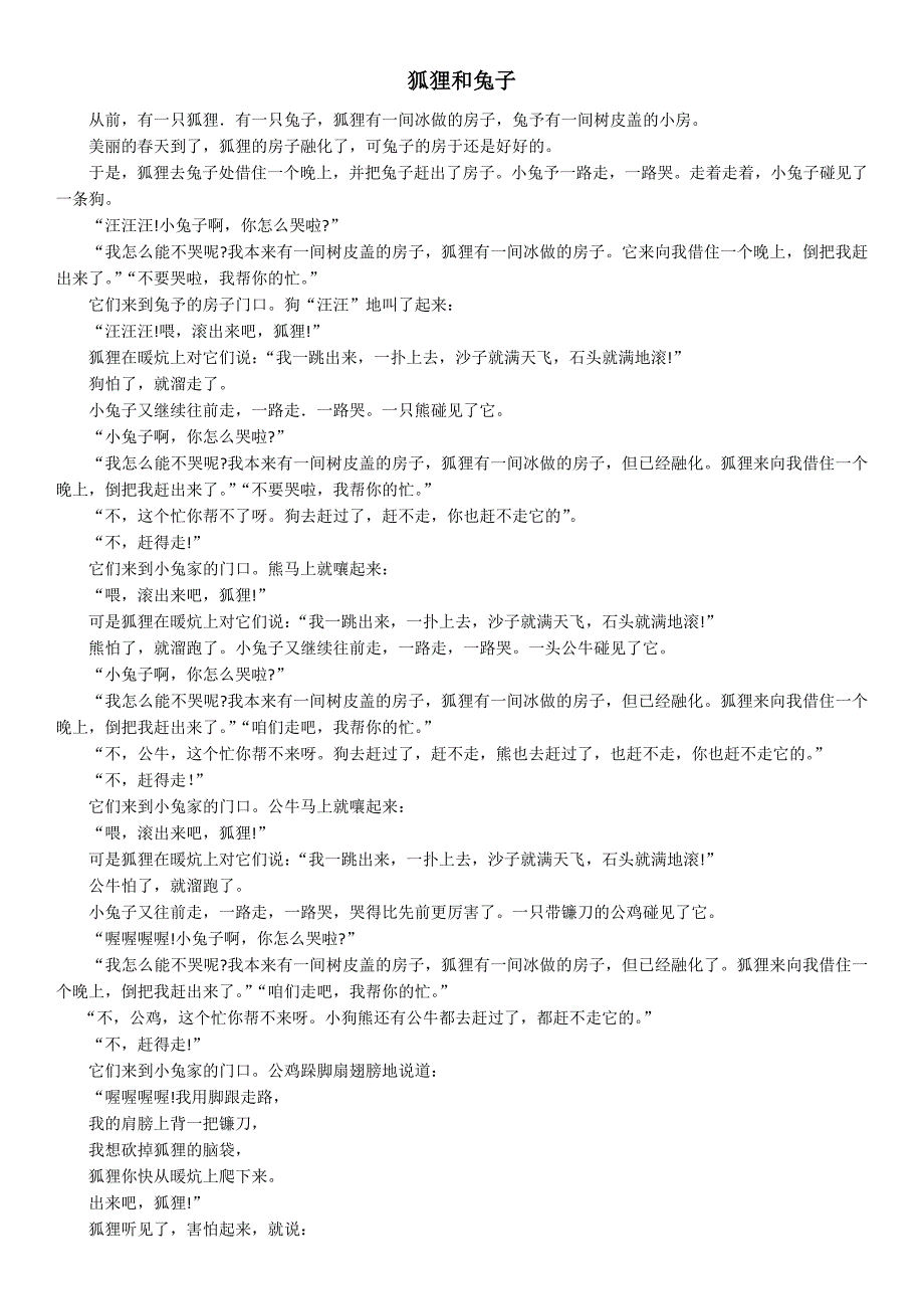 狐狸和兔子教案.docx_第1页