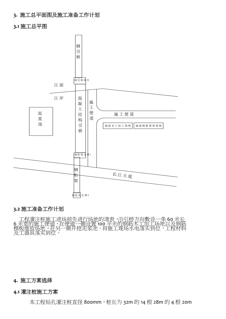 码头施工方案_第5页