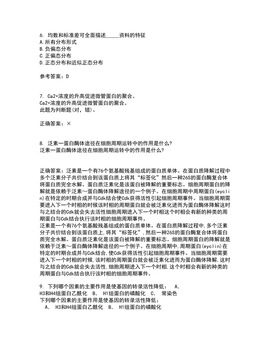 福建师范大学21秋《生物教学论》在线作业三满分答案69_第2页