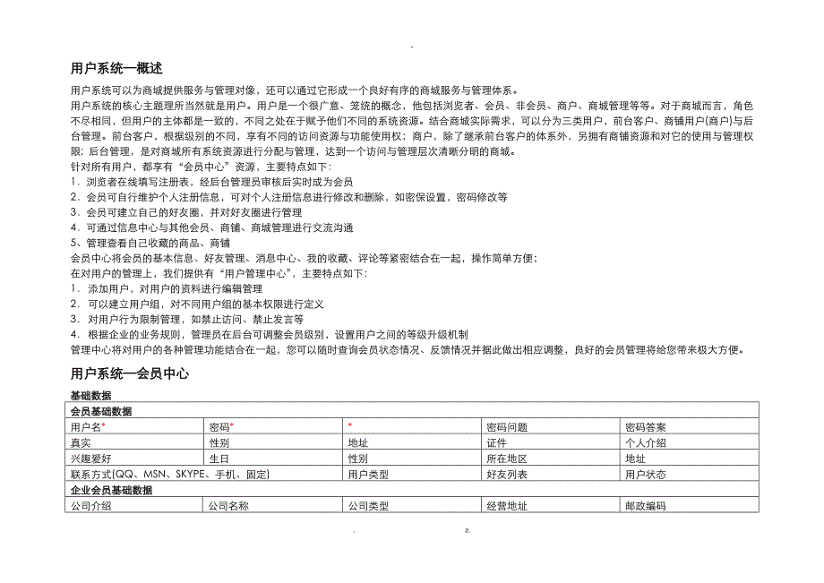 商城系统开发需求文档_第1页