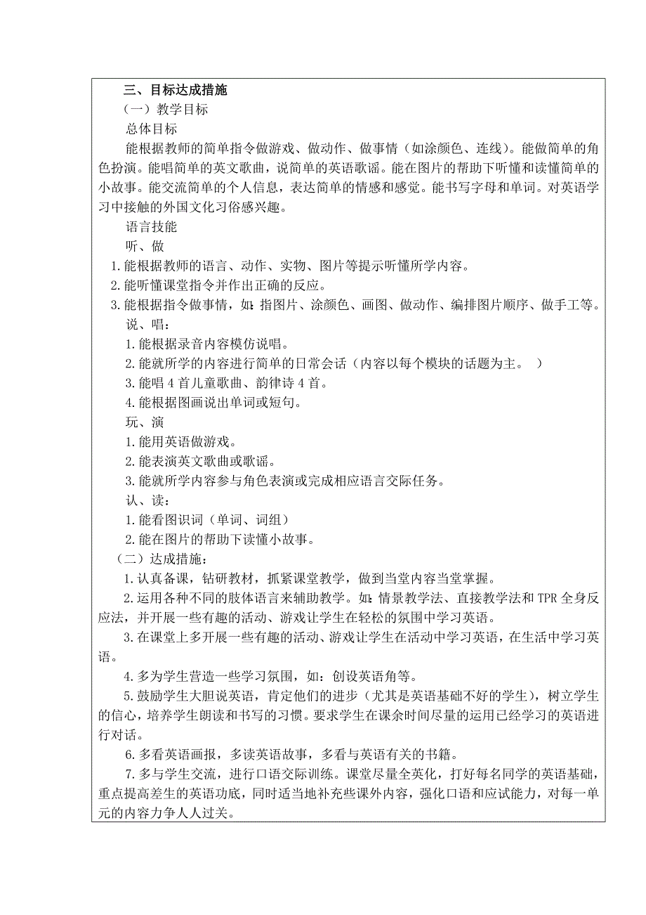 译林小学英语三上详细教材分析_第2页