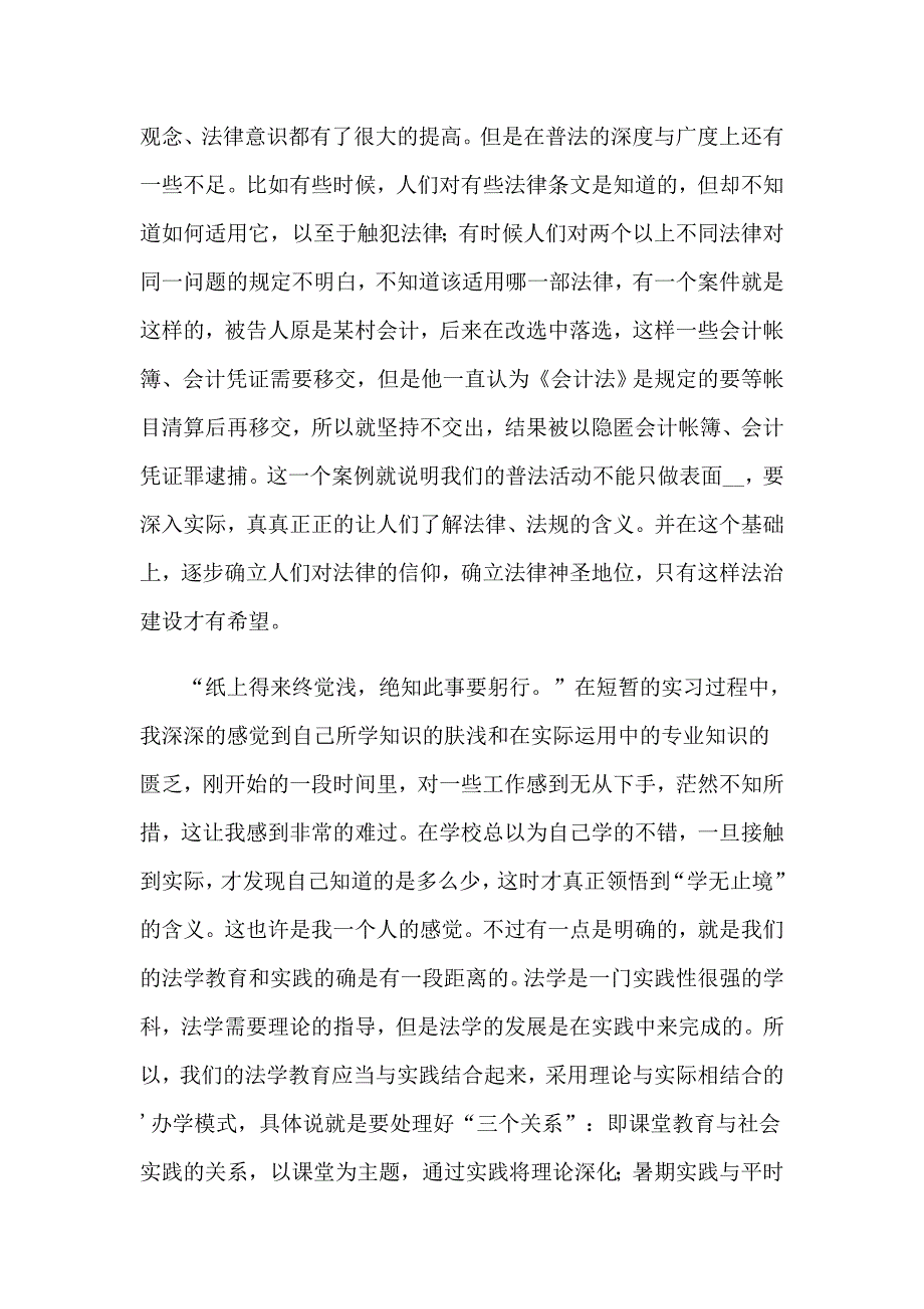 2023物流公司会计实习报告（多篇）_第4页