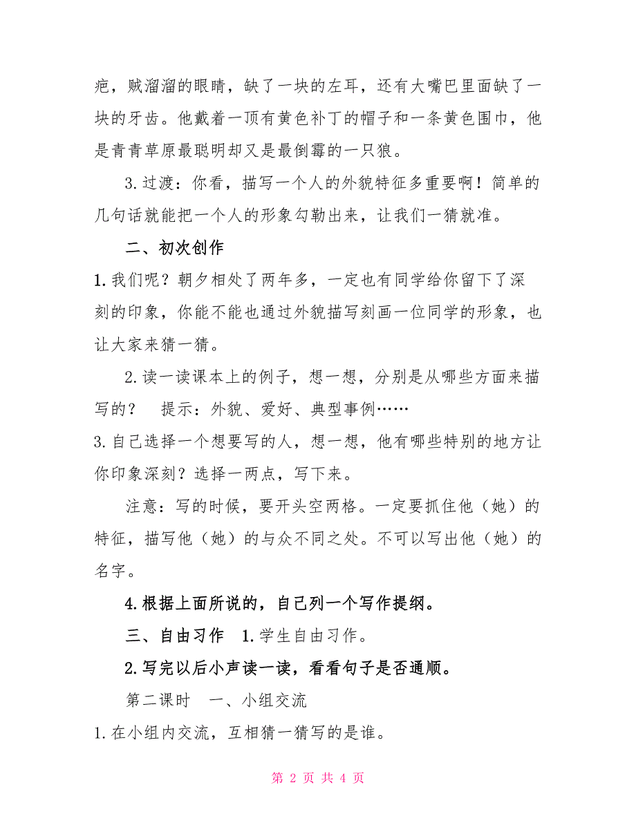 部编人教版小学三年级上语文《第一单元习作：猜猜他是谁》优质课教学设计附范文_第2页