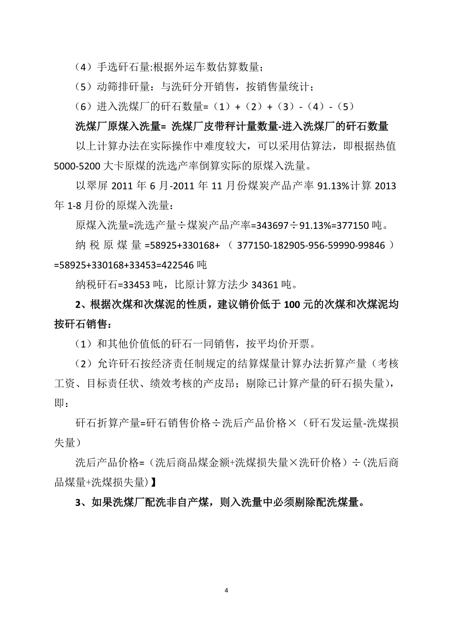 资源税缴纳情况分析.doc_第4页