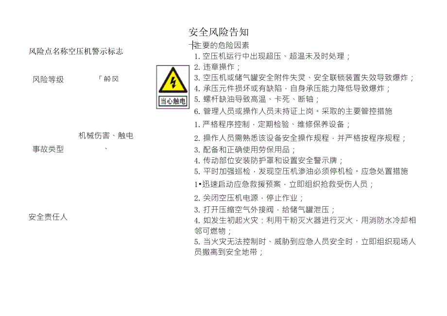 安全风险告知卡_第2页