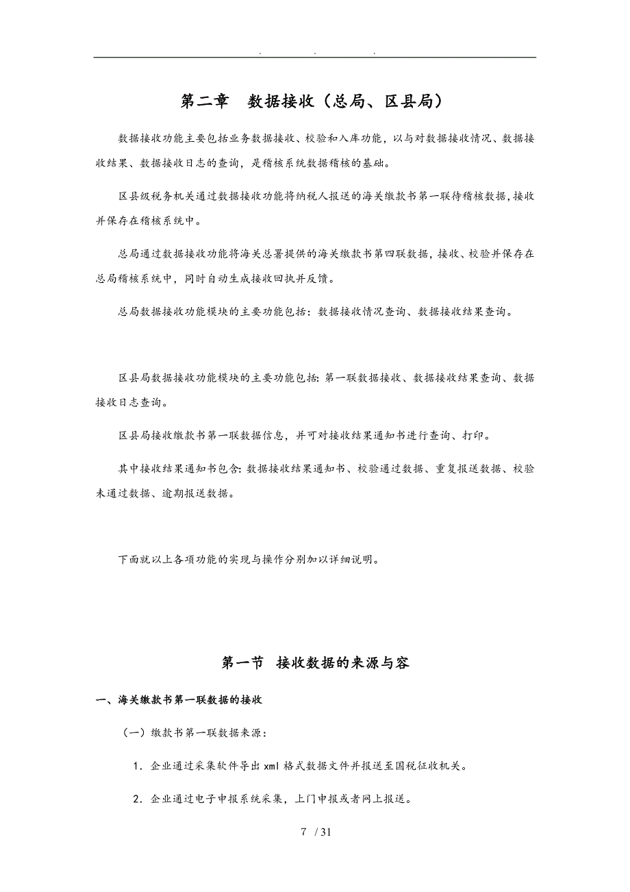 海关进口增值税缴款书稽核系统操作手册范本_第1页