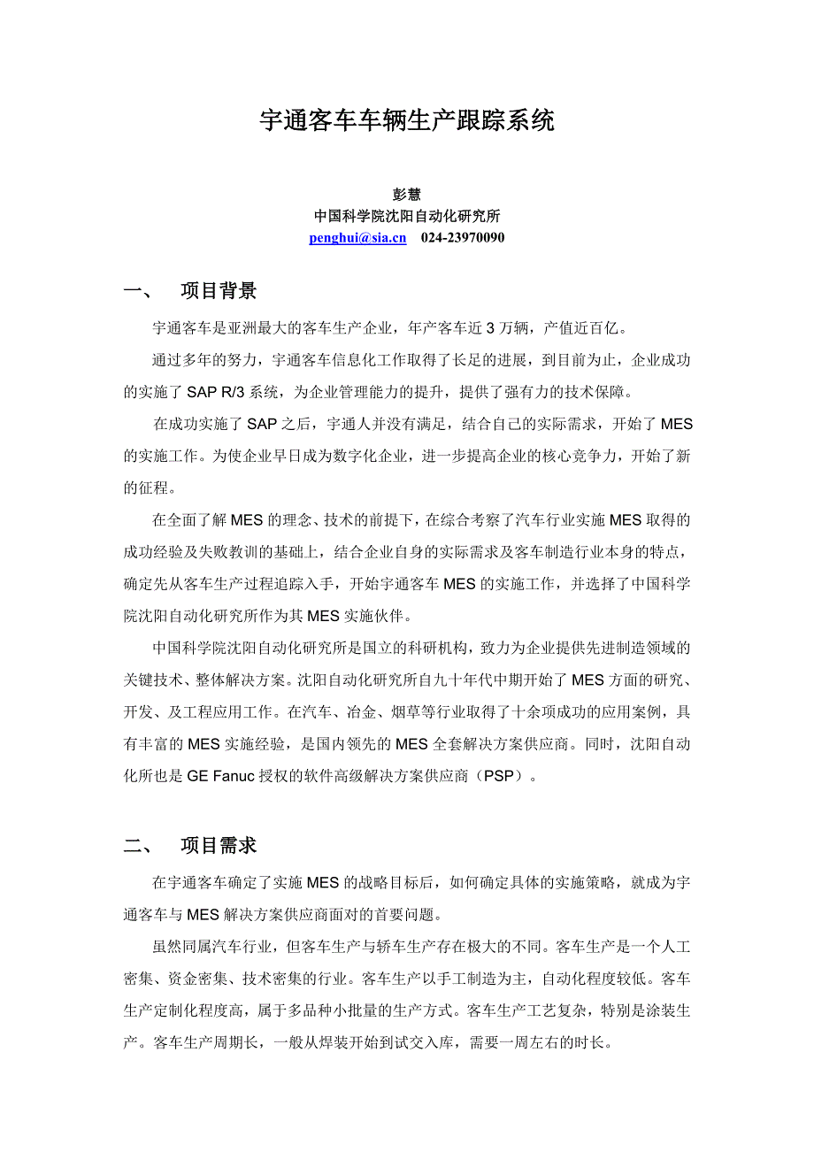 自动跟踪调度系统项目需求分析报告 (2)_第1页