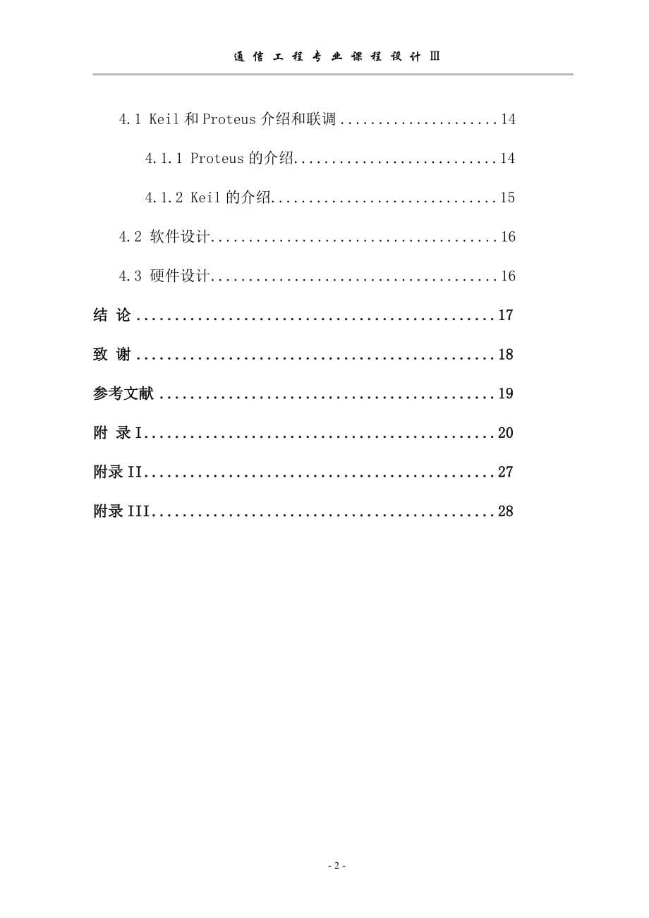 单片机的双机通信本科毕业论文_第5页