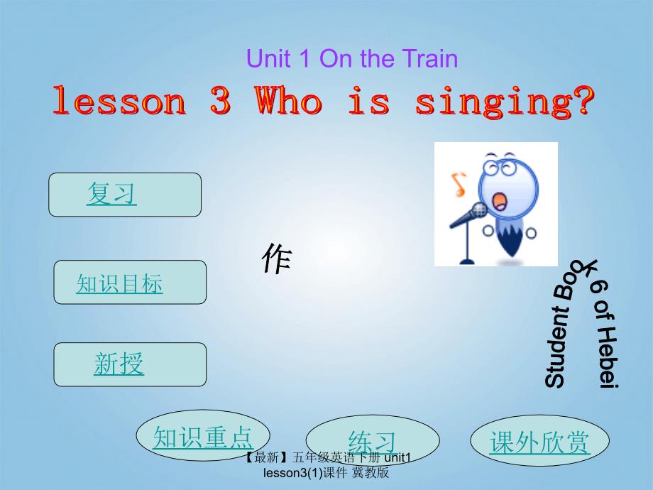 最新五年级英语下册unit1lesson31课件冀教版_第1页