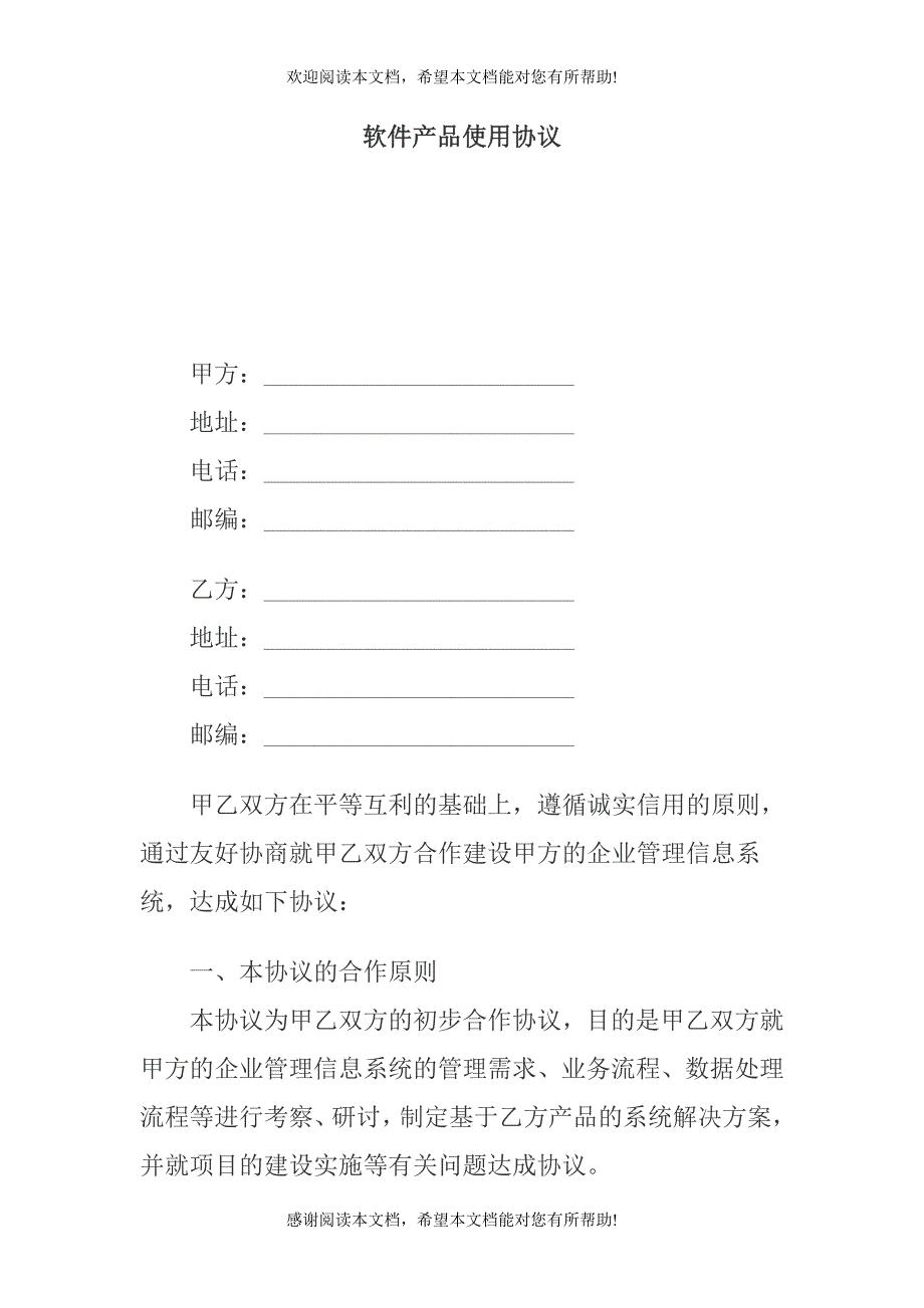 软件产品使用协议_第1页