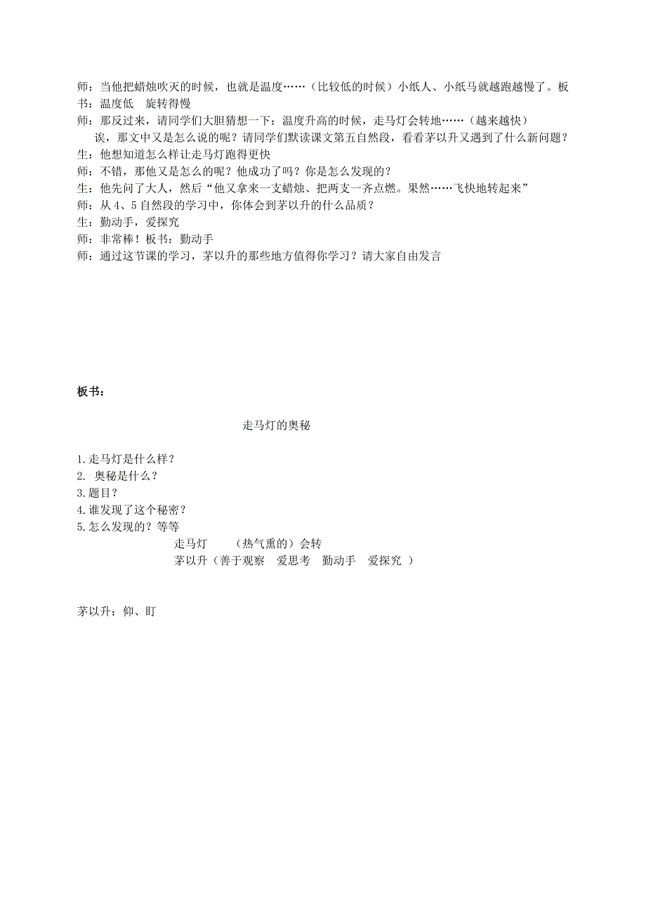 2022年三年级语文上册 第10课 走马灯的奥秘教案 语文S版_第3页