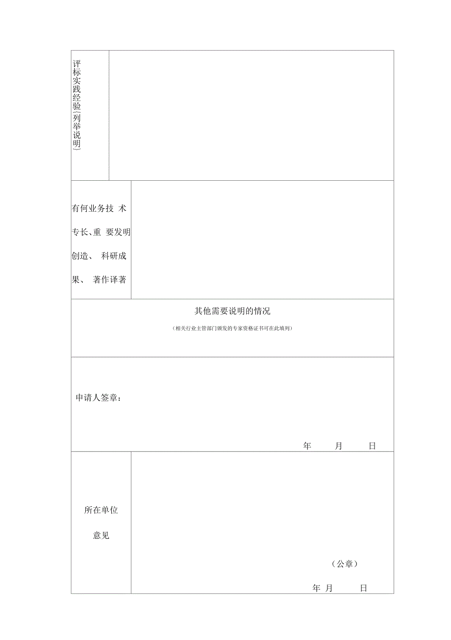 广西公共资源交易综合评标专家库专家资格申请表_第3页