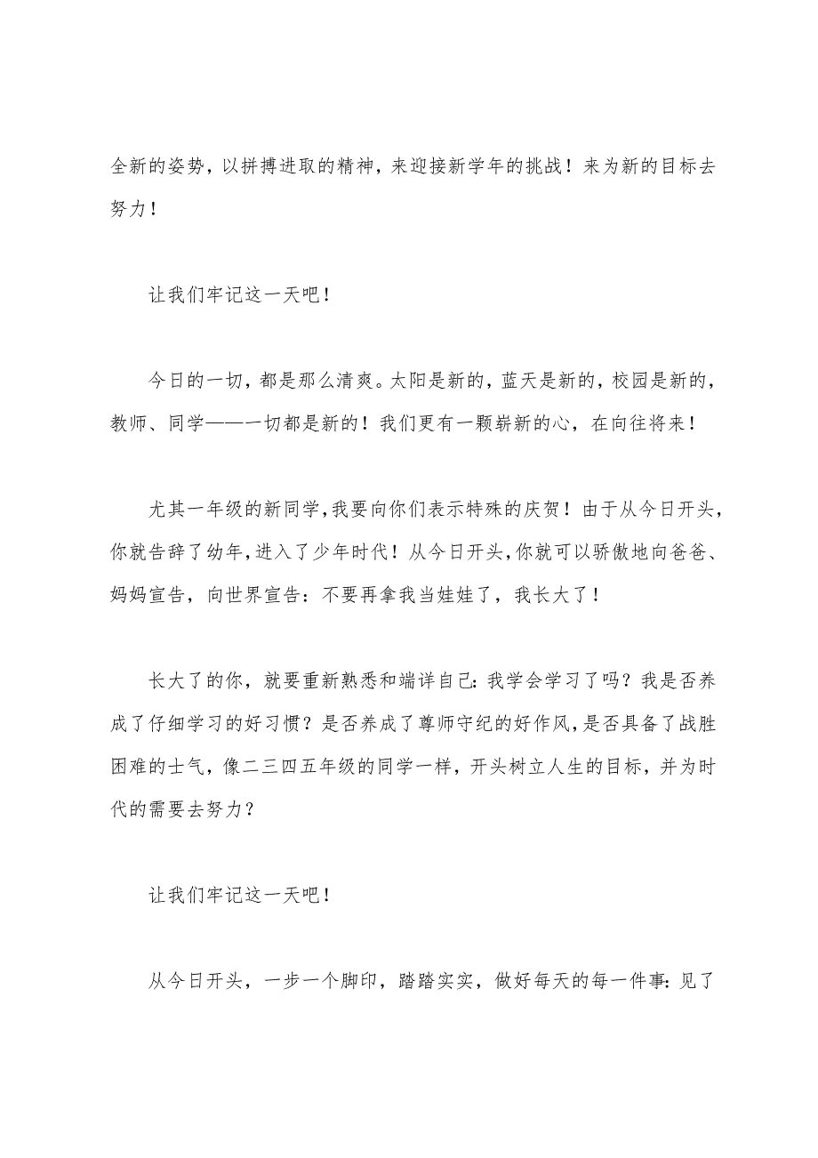 小学新学期第一天国旗下讲话.docx_第2页