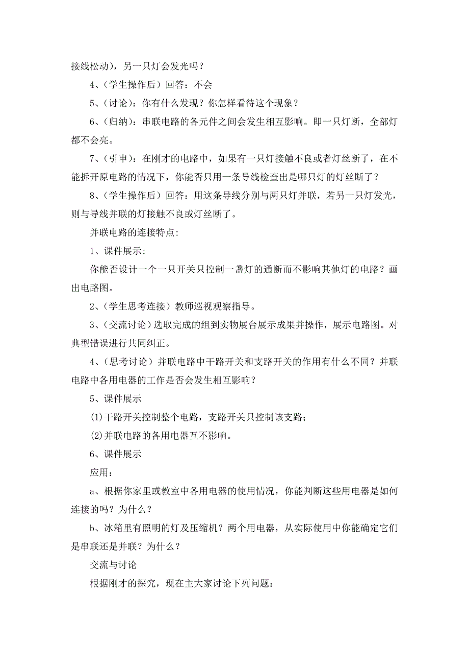 133连接串联电路和并联电路.doc_第3页