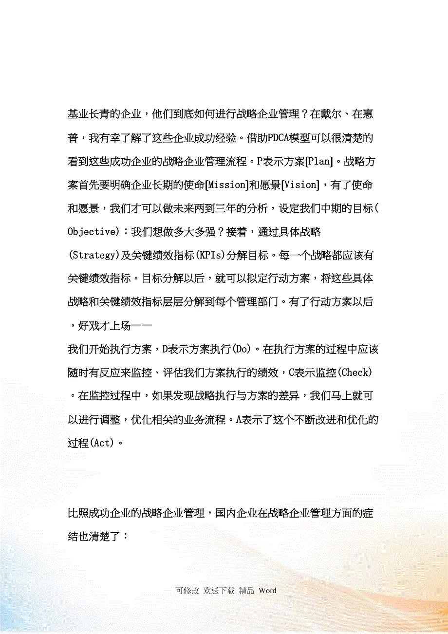 战略企业管理信息化_第3页