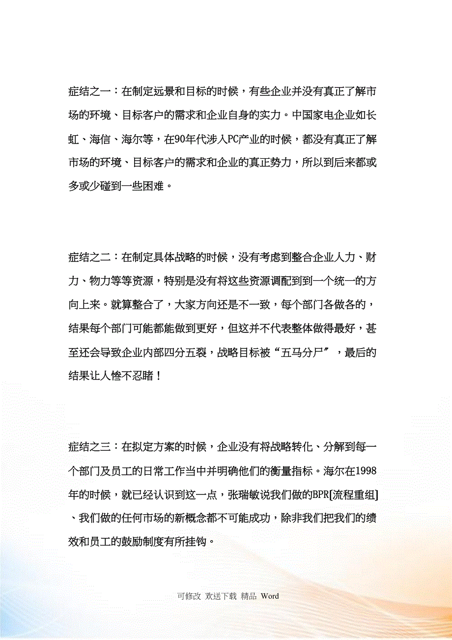 战略企业管理信息化_第4页