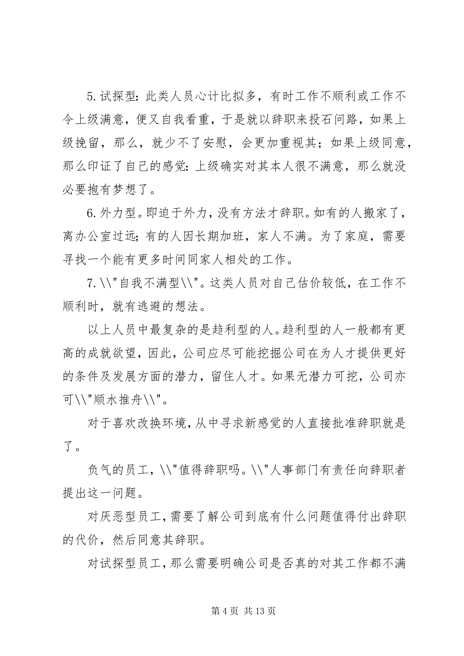 2023年试论正确处理民主决策与科学决策的关系模版.docx_第4页