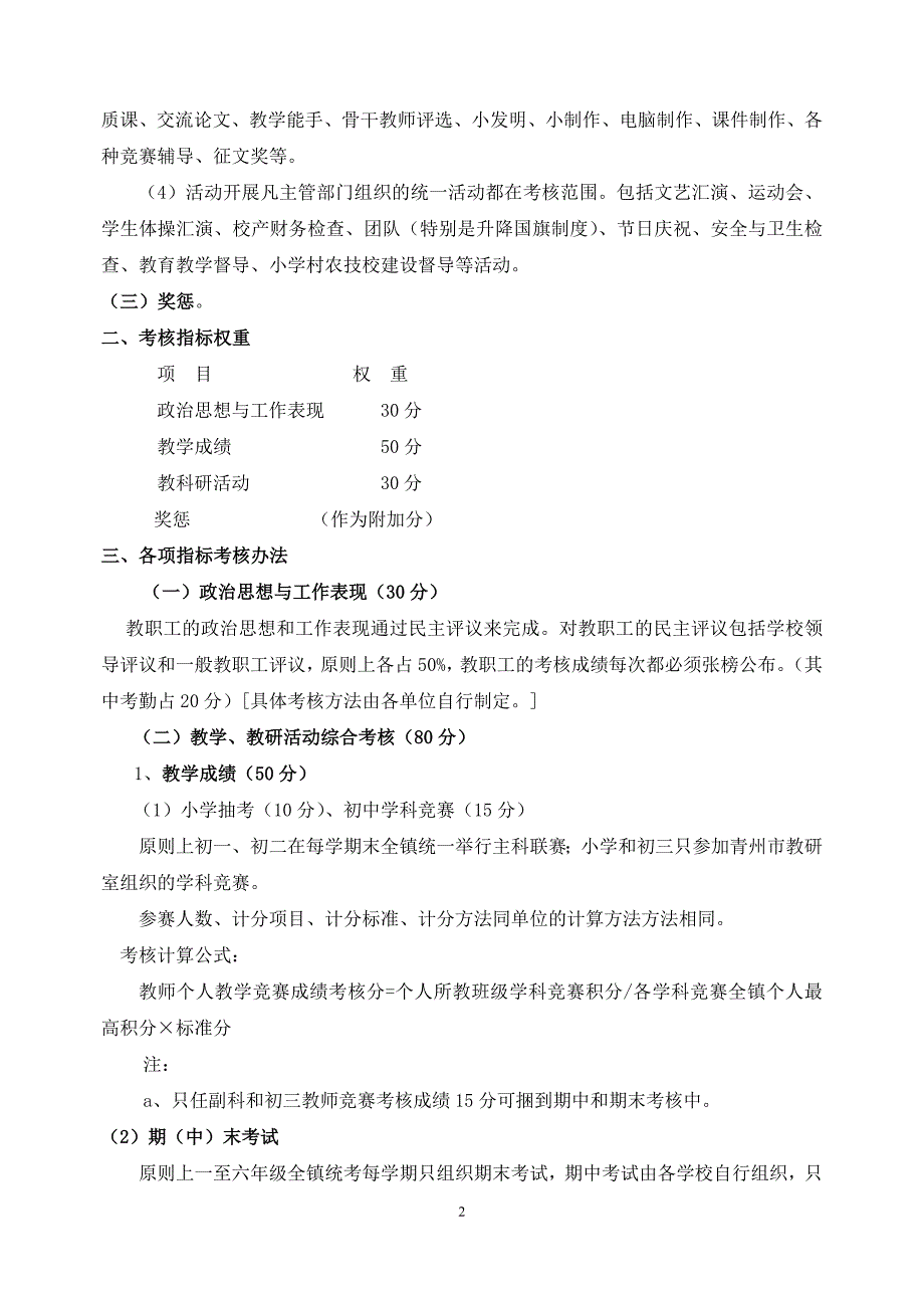 中小学教师考核规定2_第2页