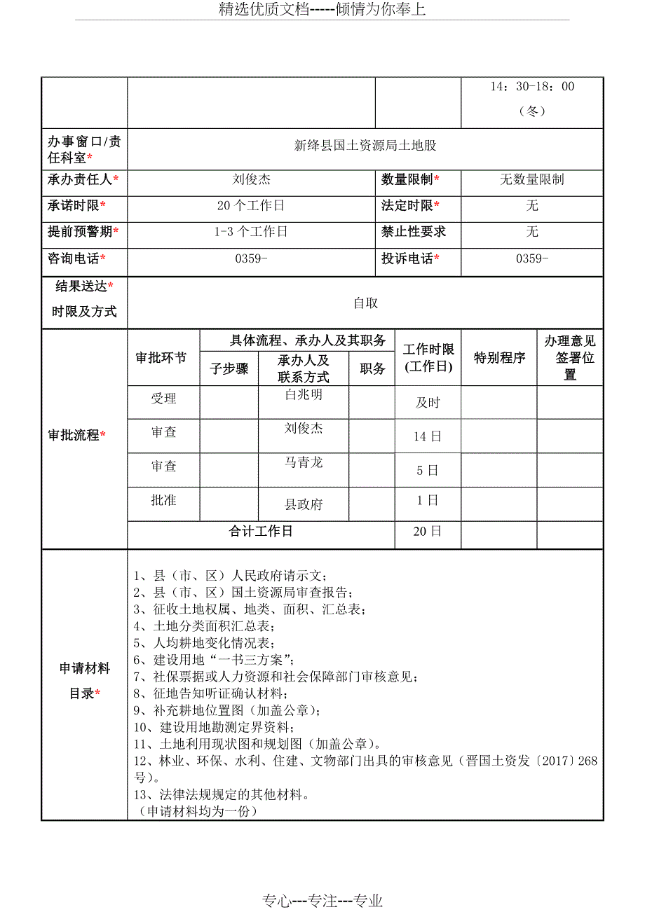 建设用地报批事项登记表_第2页