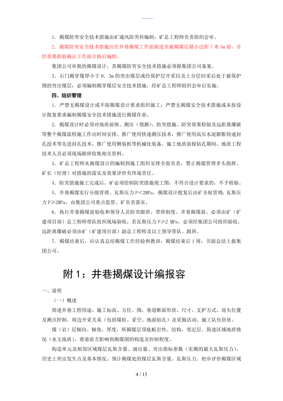 井巷揭煤管理规定_第4页