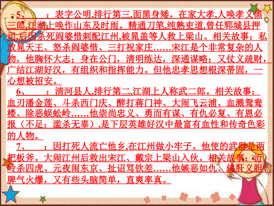 《水浒传》重点知识及练习题ppt_第2页