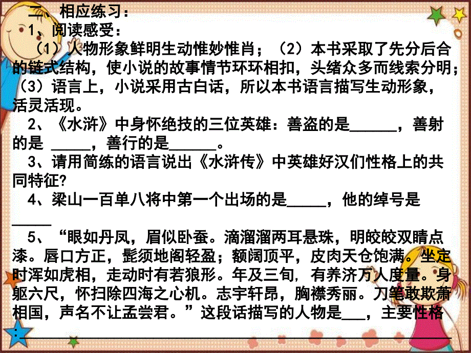 《水浒传》重点知识及练习题ppt_第3页