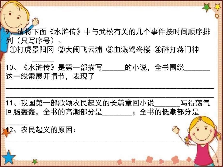 《水浒传》重点知识及练习题ppt_第5页