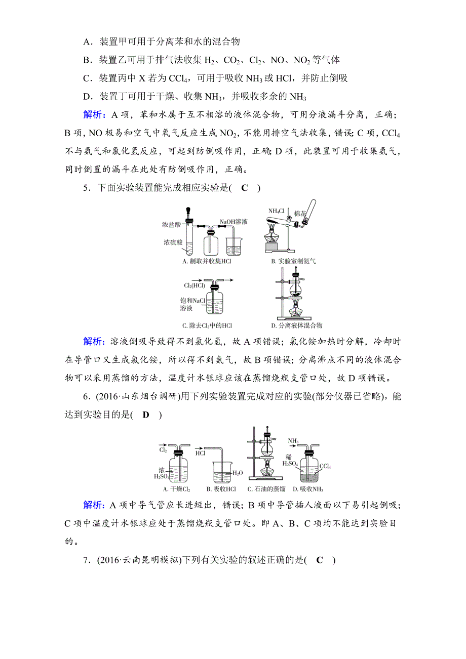 新编高考化学二轮复习逐题对点特训6 含答案_第2页