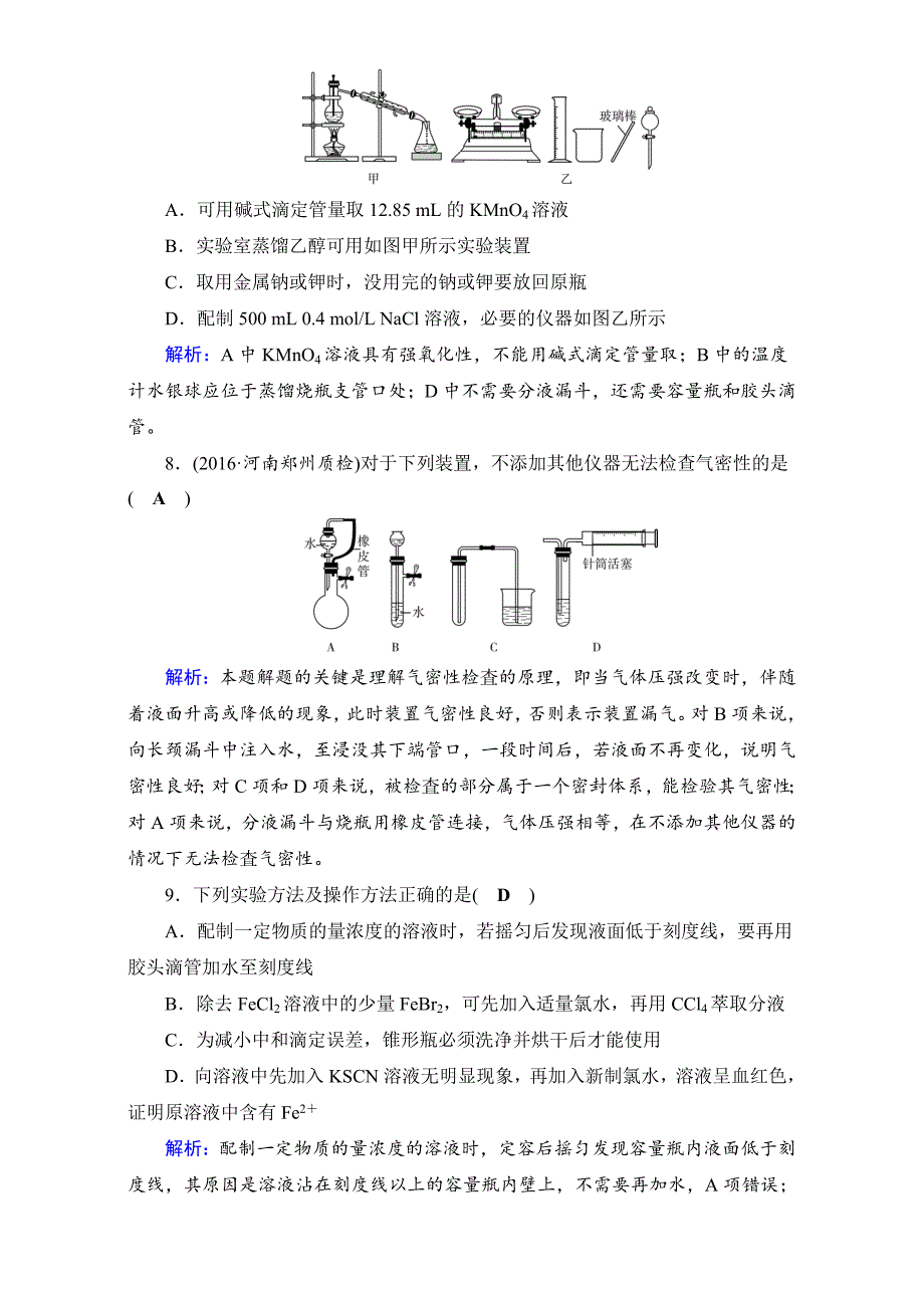 新编高考化学二轮复习逐题对点特训6 含答案_第3页