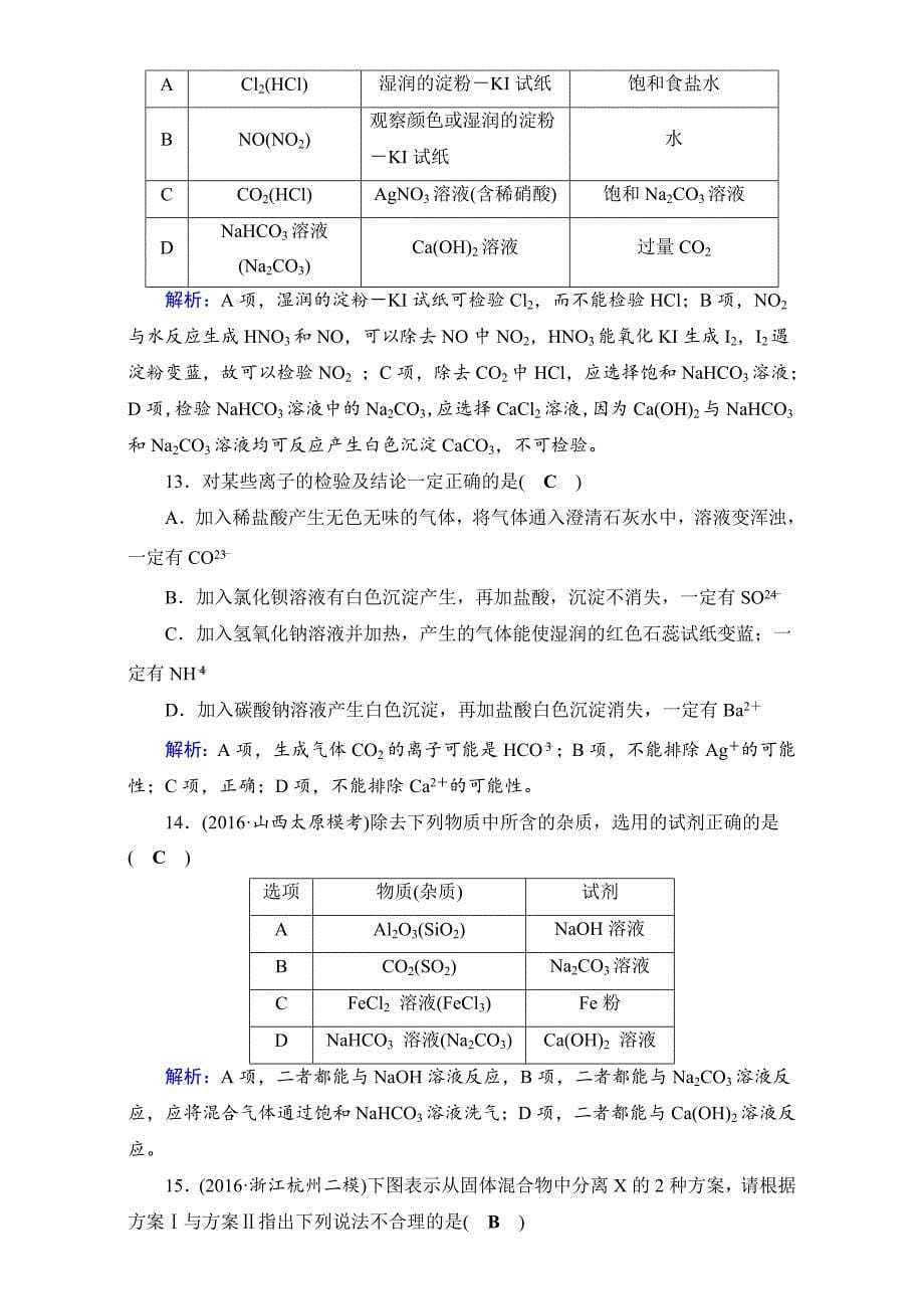 新编高考化学二轮复习逐题对点特训6 含答案_第5页