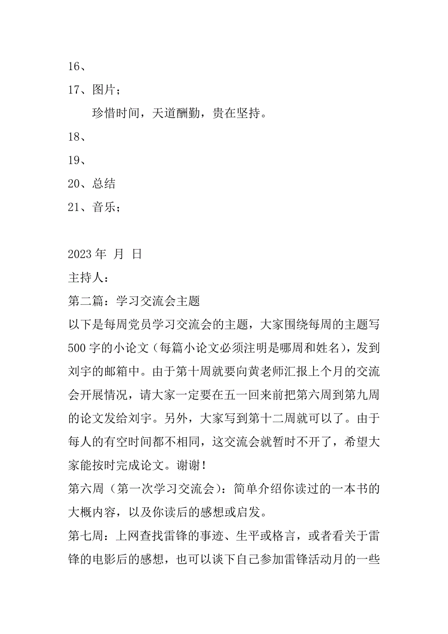 2023年交流会主题学习经验交流会主题_第2页