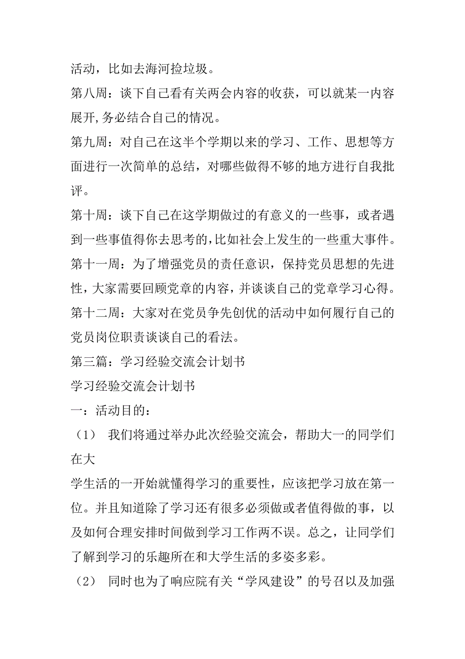 2023年交流会主题学习经验交流会主题_第3页