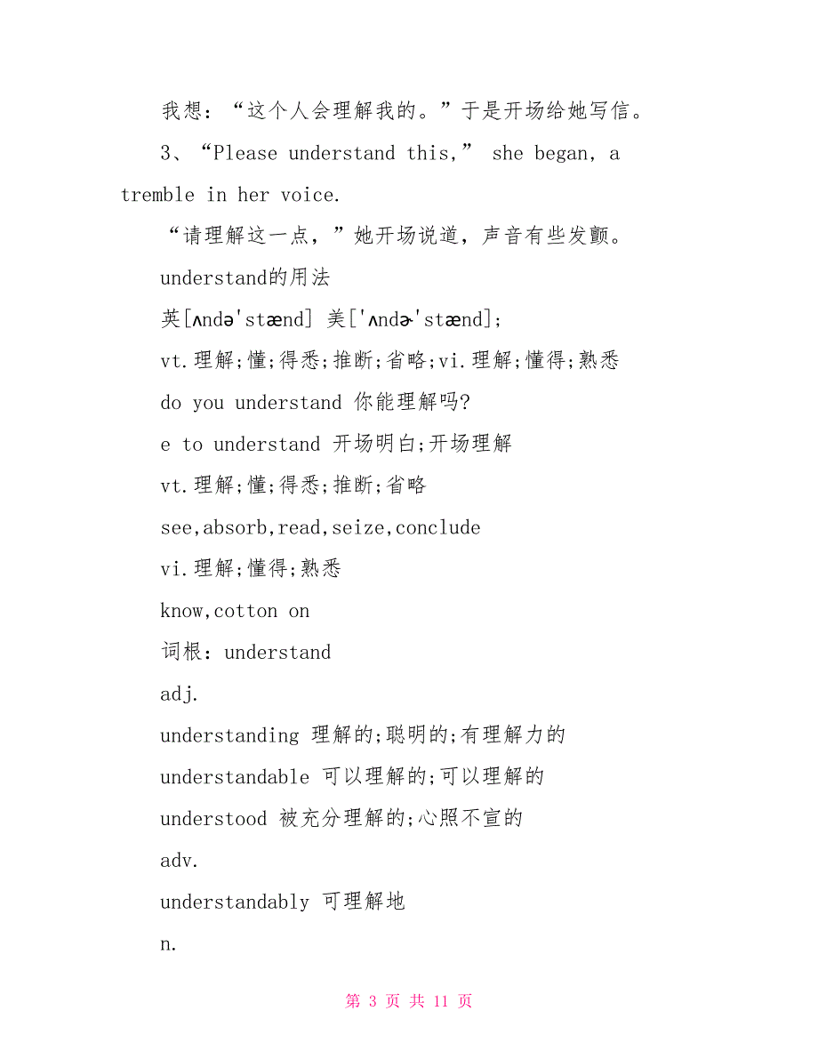 understand的用法总结大全_第3页