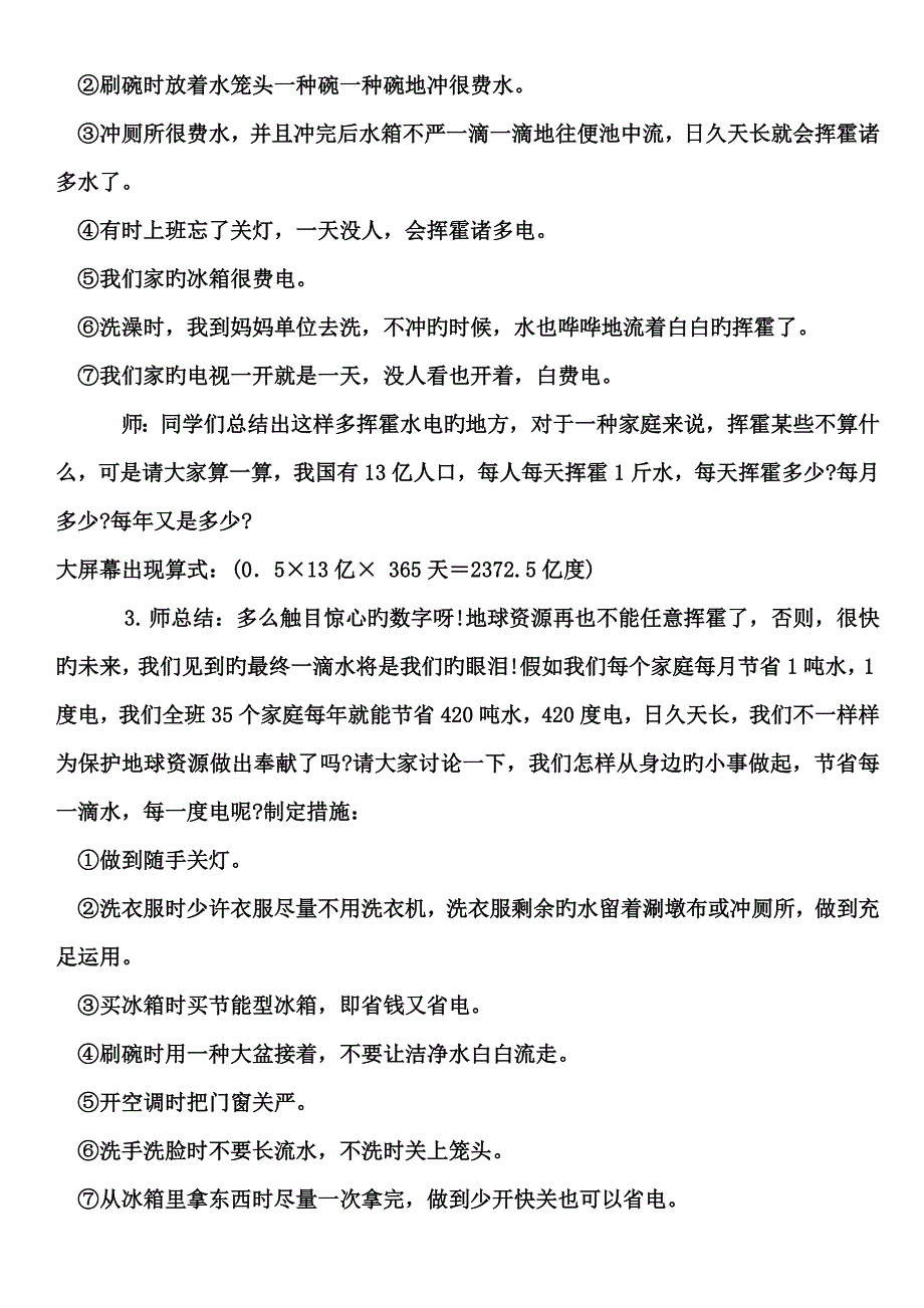 节能减排从我做起主题班会_第2页