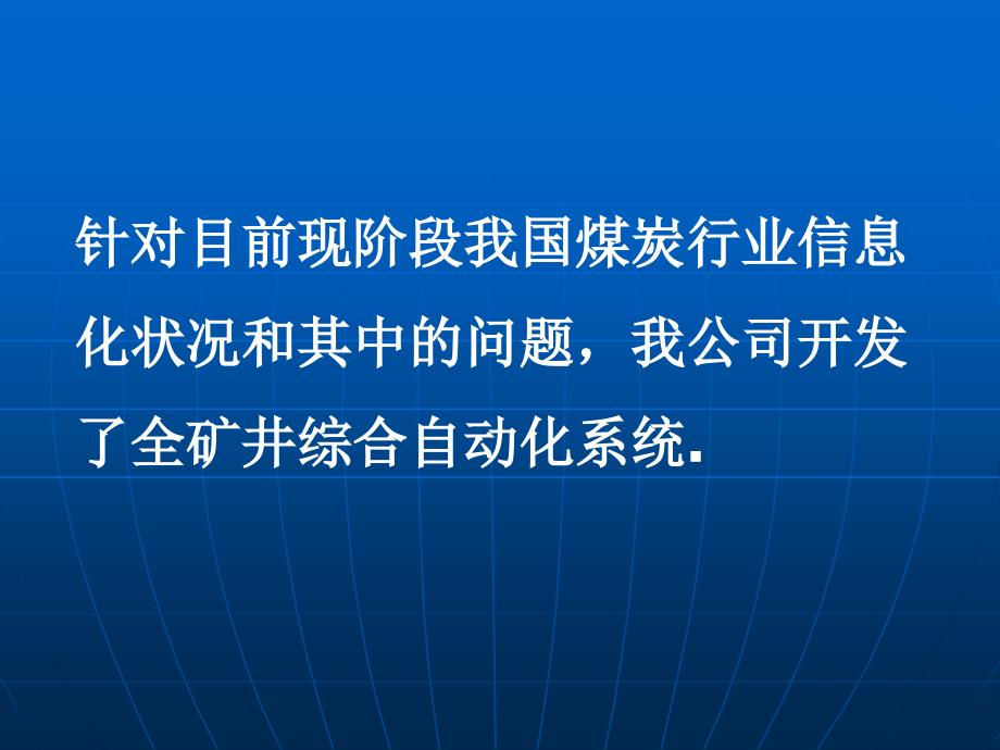 矿井综合自动化系统_第4页