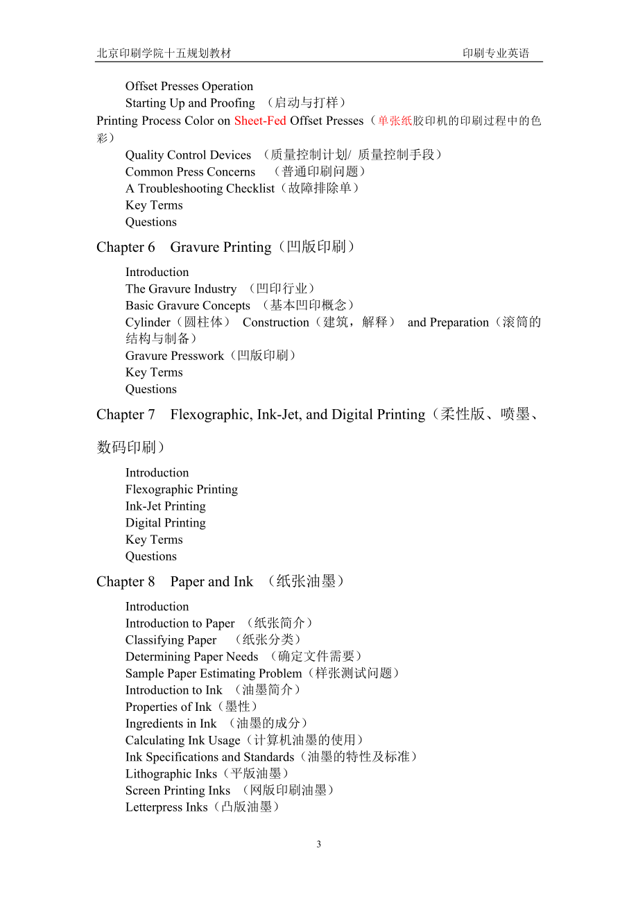 印刷专业英语书籍——北京印刷学院版.doc_第3页
