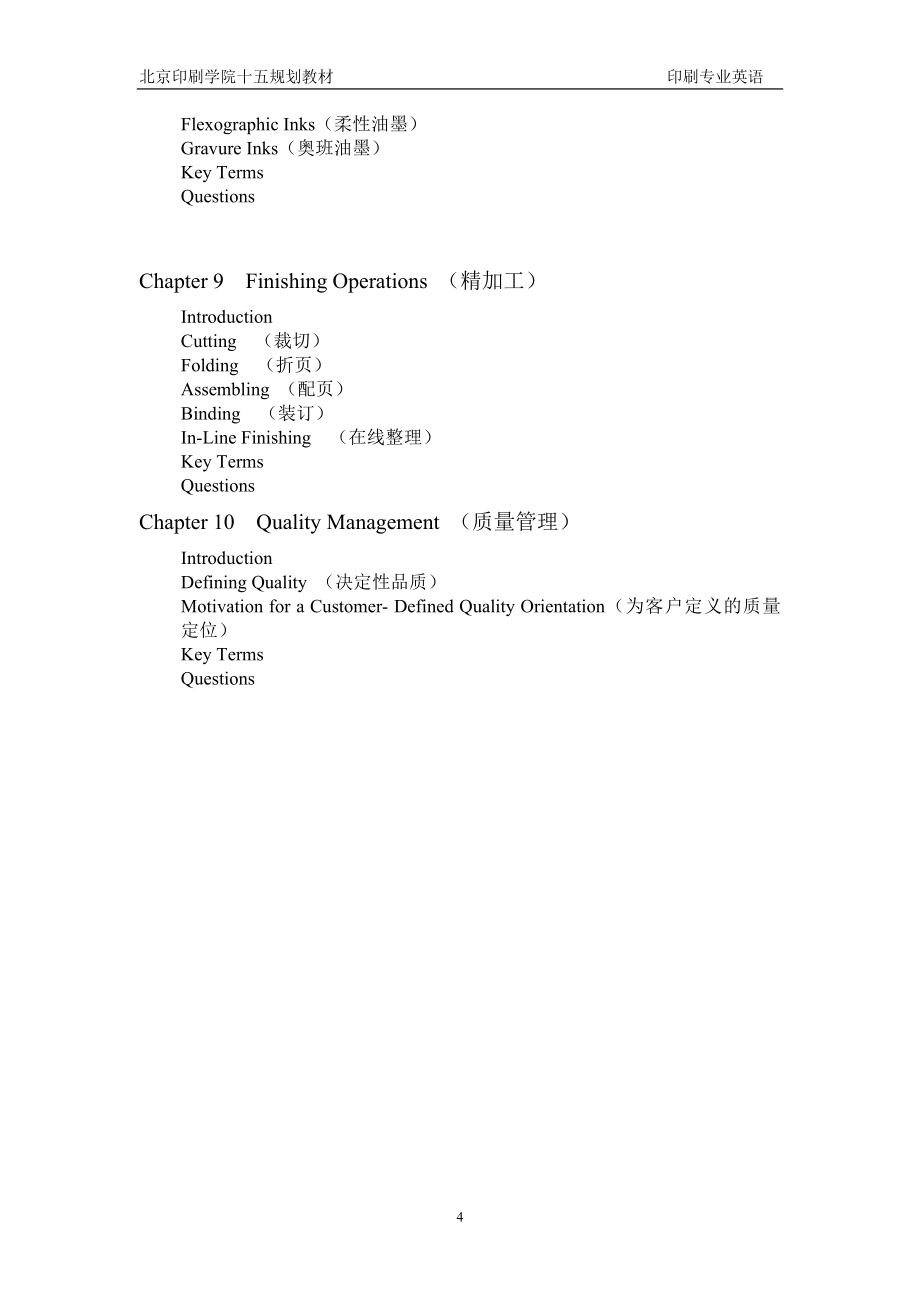 印刷专业英语书籍——北京印刷学院版.doc_第4页