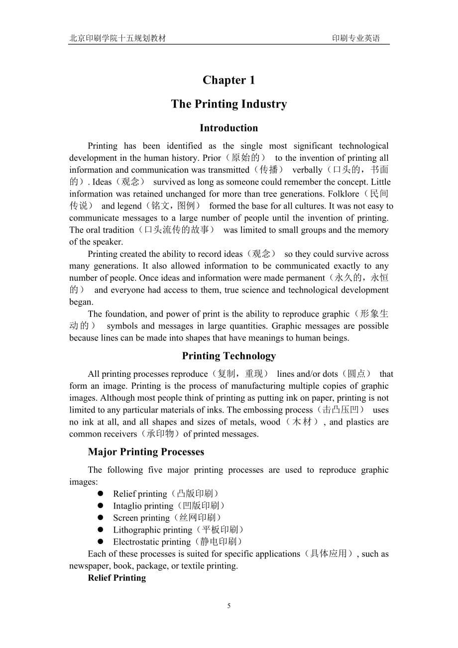 印刷专业英语书籍——北京印刷学院版.doc_第5页