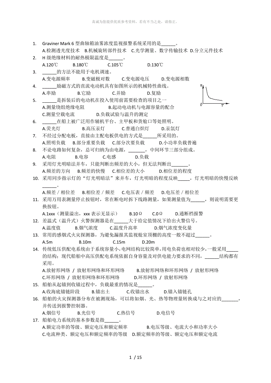 船舶电气与自动化_第1页