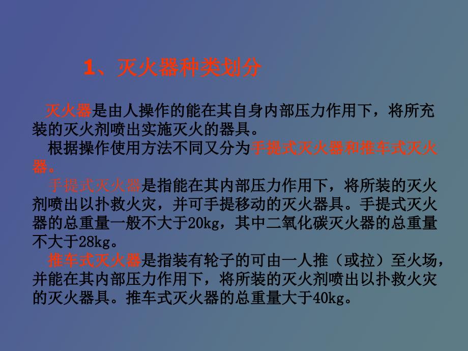 疏散指示标志、应急灯、灭火器_第4页