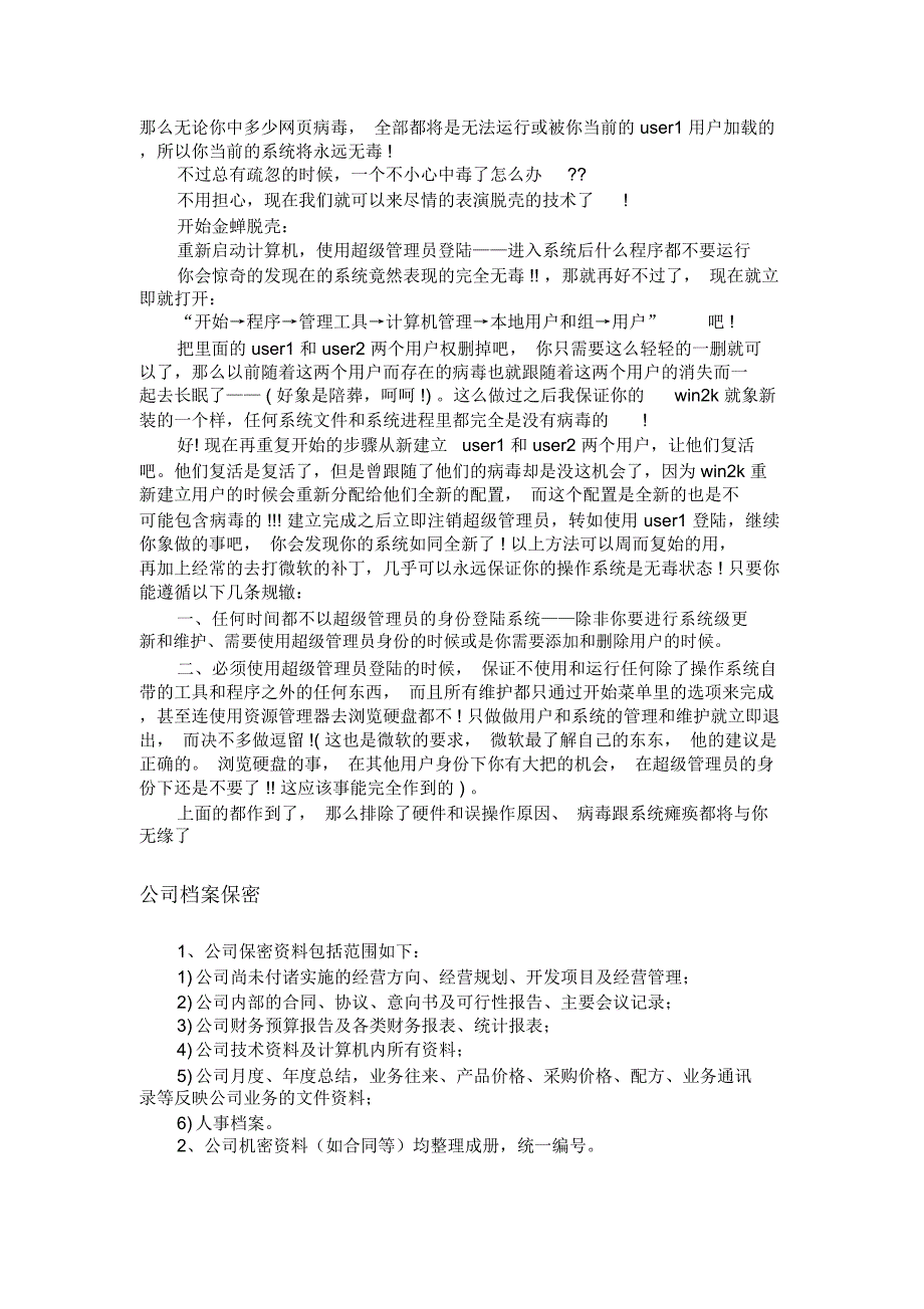 信息安全培训资料_第2页