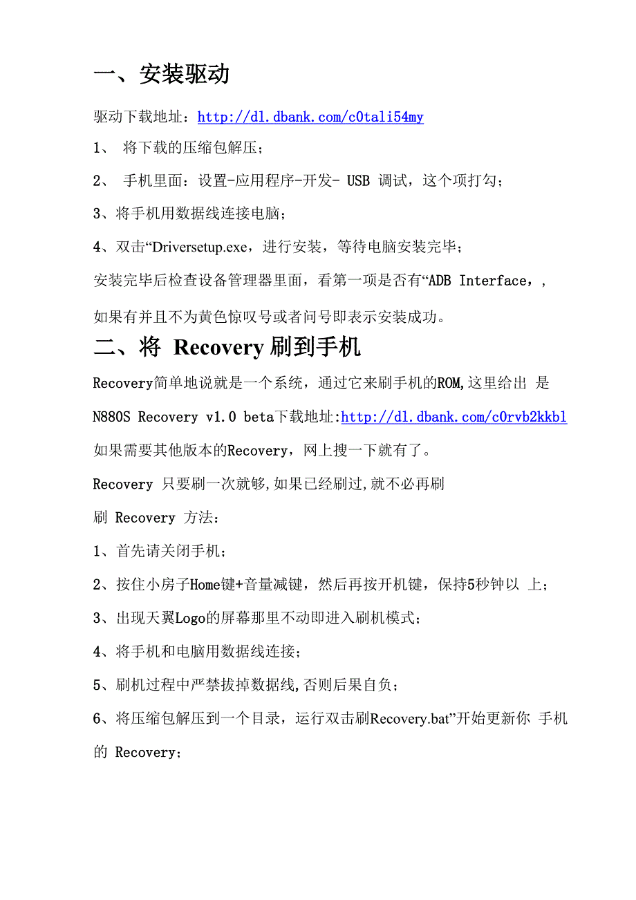 中兴n880s刷机教程_第1页