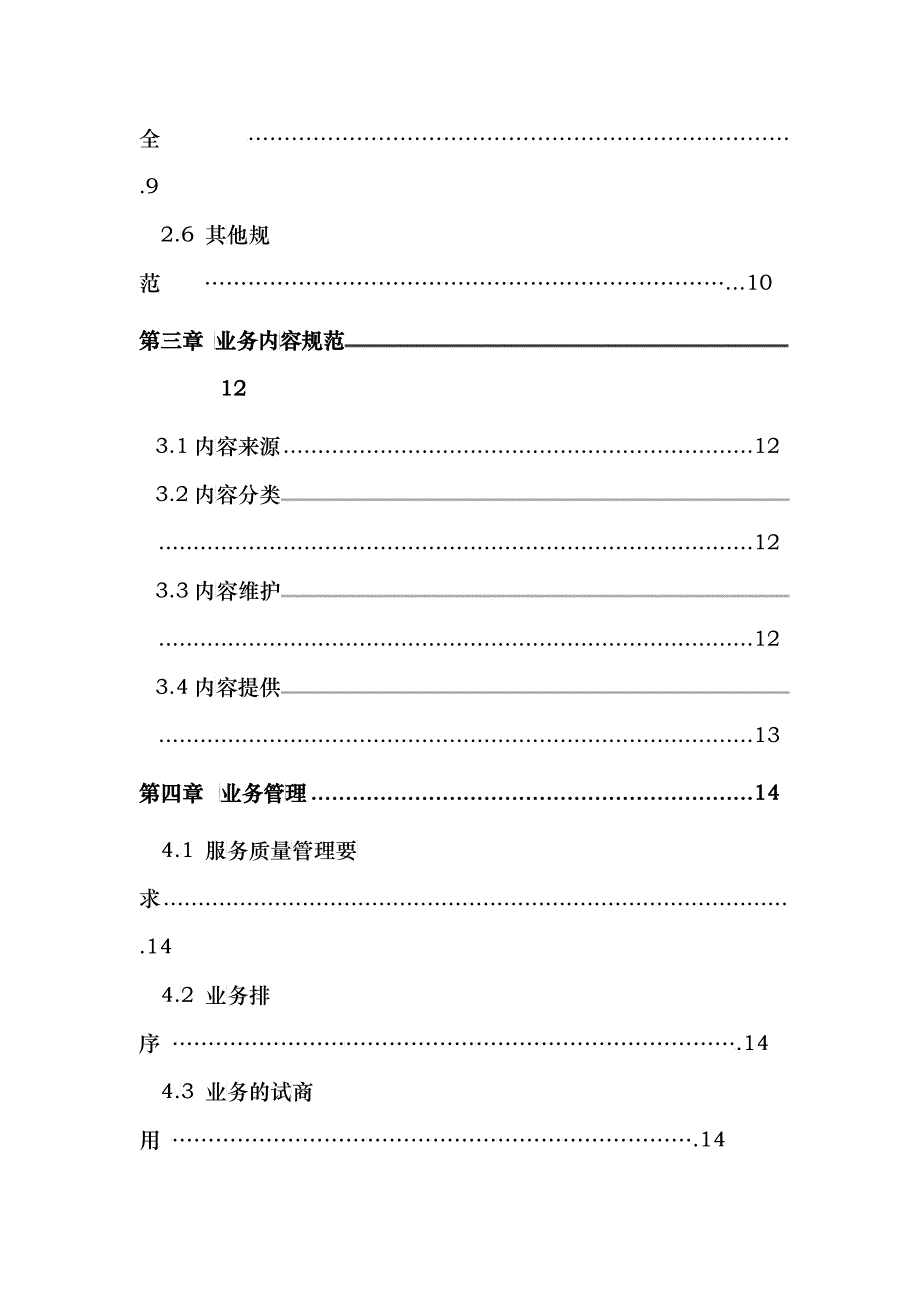 WAP产品业务规范_第3页