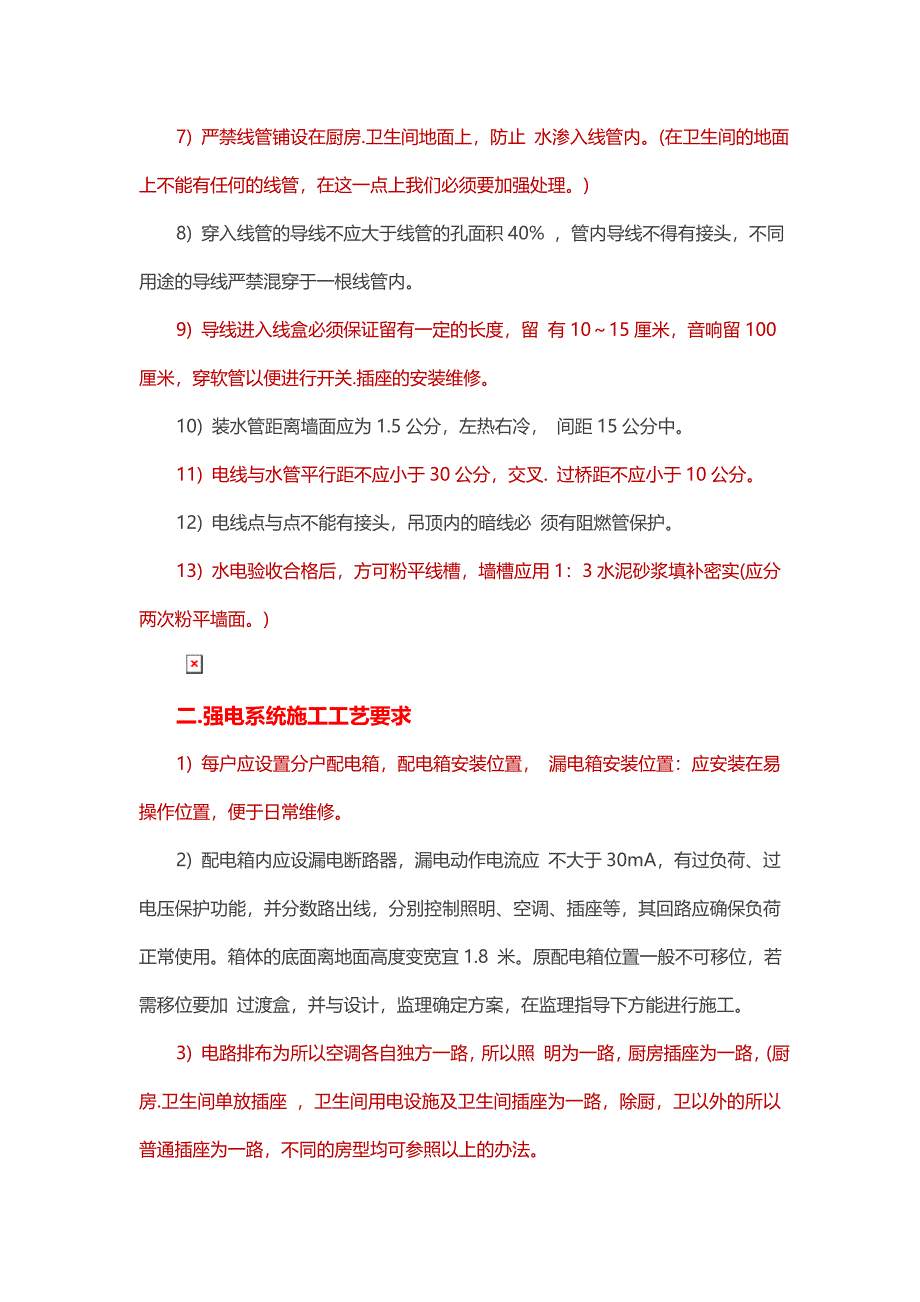 工地上最完整的水电安装规范做法_第2页