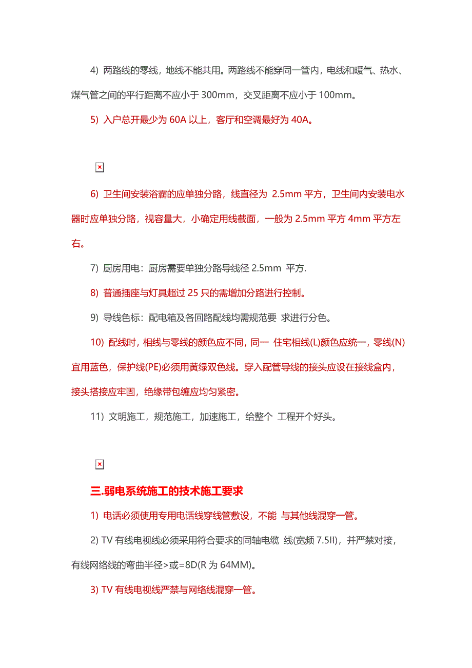 工地上最完整的水电安装规范做法_第3页