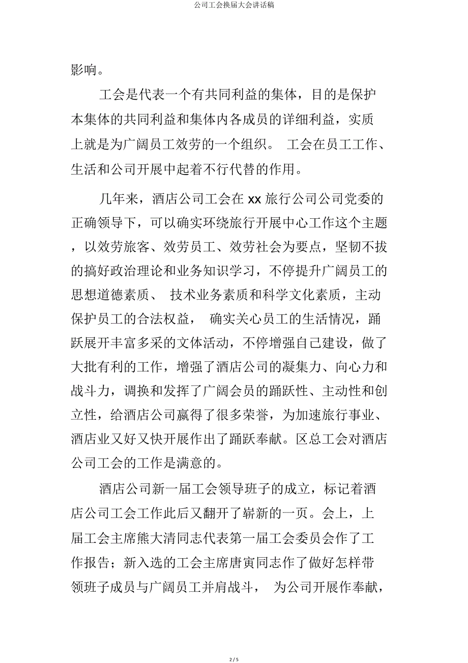 公司工会换届大会讲话稿.doc_第2页