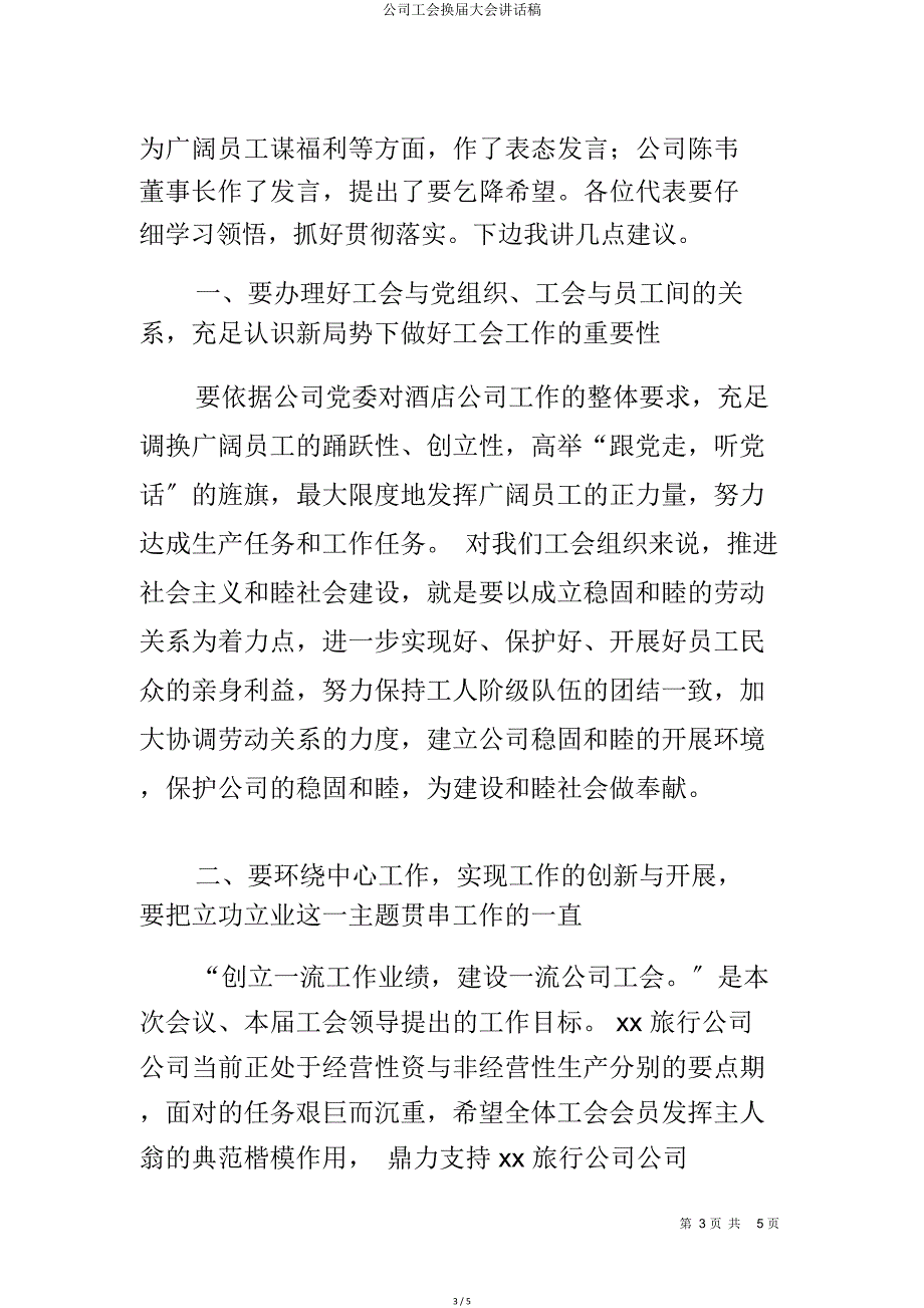 公司工会换届大会讲话稿.doc_第3页