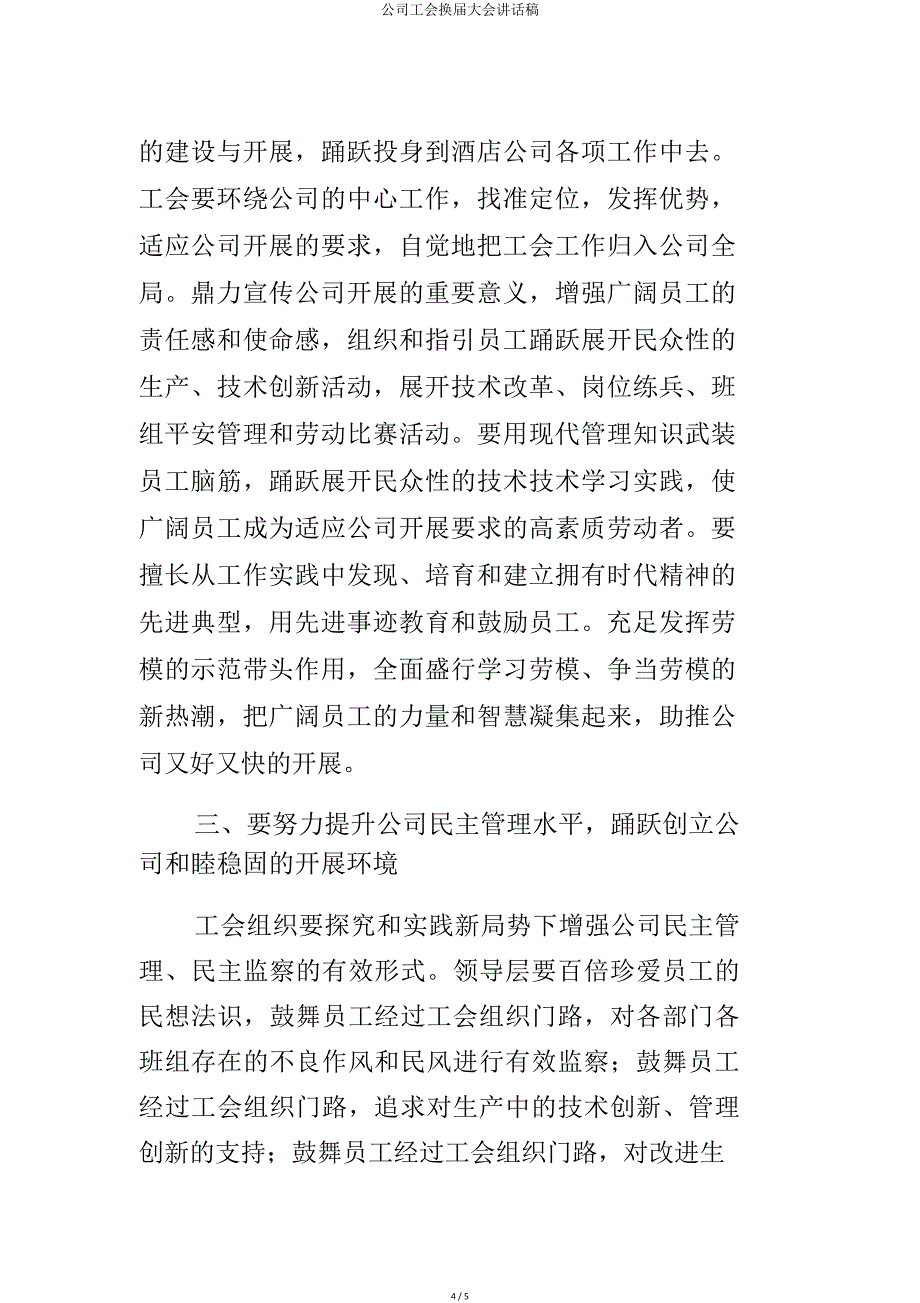 公司工会换届大会讲话稿.doc_第4页